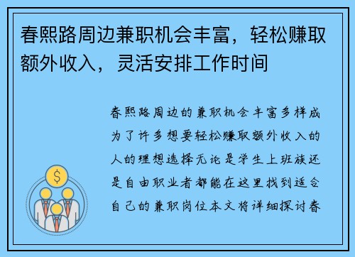 春熙路周边兼职机会丰富，轻松赚取额外收入，灵活安排工作时间