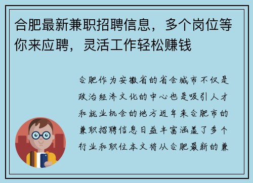 合肥最新兼职招聘信息，多个岗位等你来应聘，灵活工作轻松赚钱