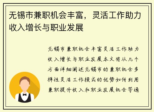 无锡市兼职机会丰富，灵活工作助力收入增长与职业发展