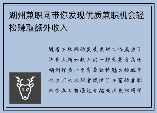 湖州兼职网带你发现优质兼职机会轻松赚取额外收入