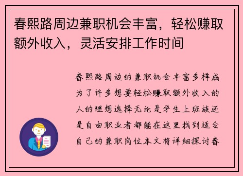 春熙路周边兼职机会丰富，轻松赚取额外收入，灵活安排工作时间