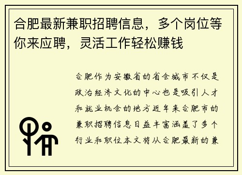 合肥最新兼职招聘信息，多个岗位等你来应聘，灵活工作轻松赚钱