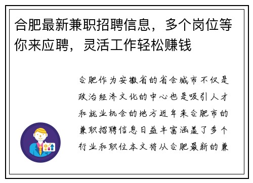 合肥最新兼职招聘信息，多个岗位等你来应聘，灵活工作轻松赚钱