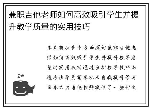 兼职吉他老师如何高效吸引学生并提升教学质量的实用技巧