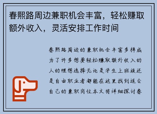 春熙路周边兼职机会丰富，轻松赚取额外收入，灵活安排工作时间
