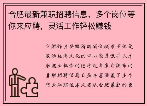 合肥最新兼职招聘信息，多个岗位等你来应聘，灵活工作轻松赚钱