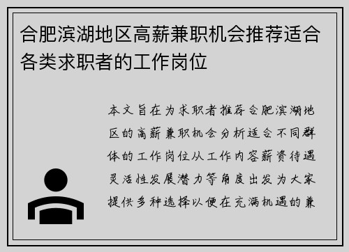 合肥滨湖地区高薪兼职机会推荐适合各类求职者的工作岗位