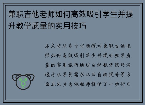 兼职吉他老师如何高效吸引学生并提升教学质量的实用技巧