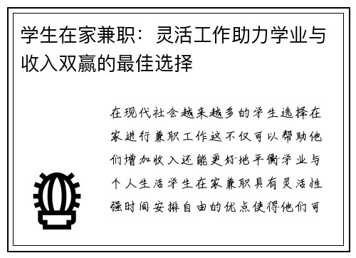 学生在家兼职：灵活工作助力学业与收入双赢的最佳选择