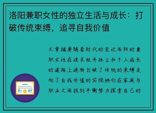 洛阳兼职女性的独立生活与成长：打破传统束缚，追寻自我价值