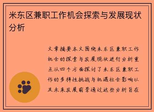 米东区兼职工作机会探索与发展现状分析
