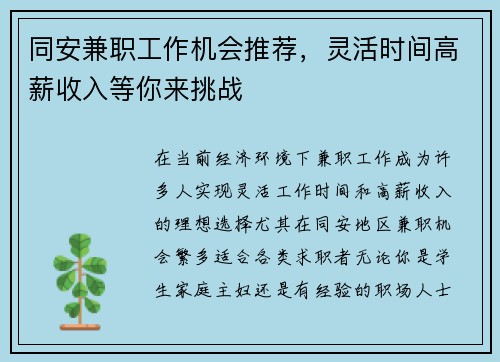 同安兼职工作机会推荐，灵活时间高薪收入等你来挑战