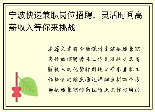 宁波快递兼职岗位招聘，灵活时间高薪收入等你来挑战