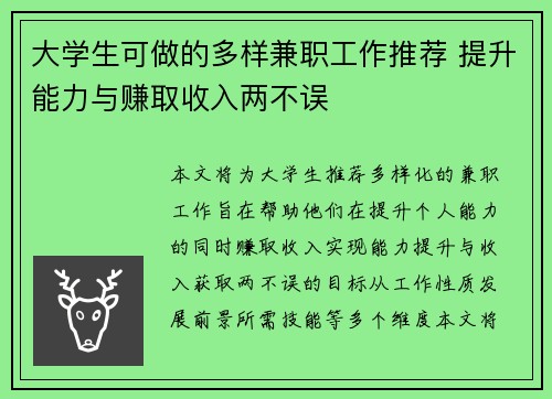 大学生可做的多样兼职工作推荐 提升能力与赚取收入两不误