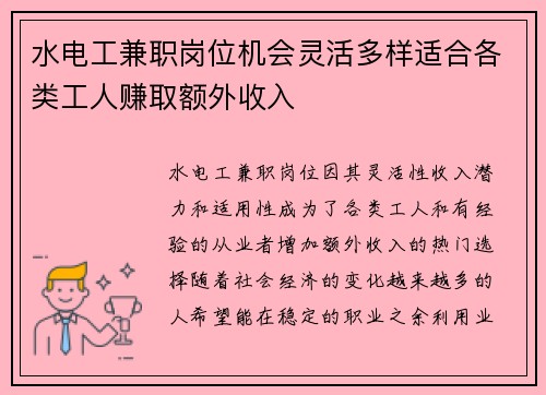 水电工兼职岗位机会灵活多样适合各类工人赚取额外收入