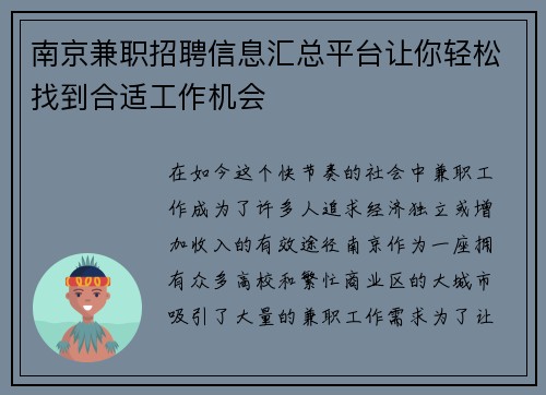 南京兼职招聘信息汇总平台让你轻松找到合适工作机会
