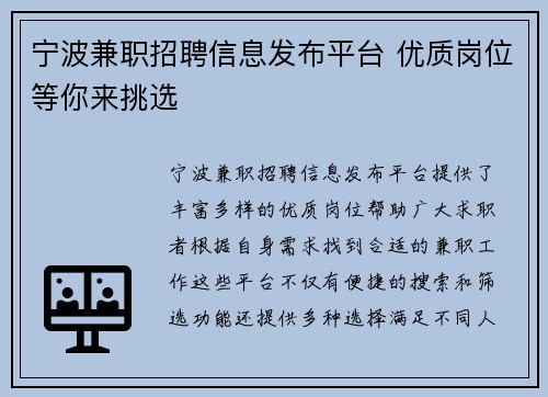 宁波兼职招聘信息发布平台 优质岗位等你来挑选