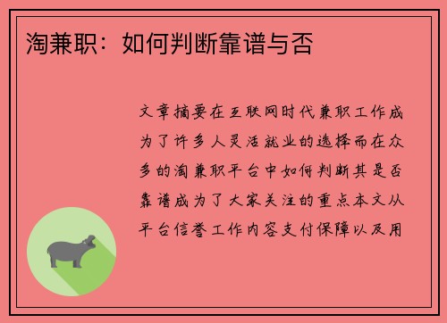 淘兼职：如何判断靠谱与否