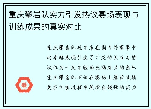 重庆攀岩队实力引发热议赛场表现与训练成果的真实对比