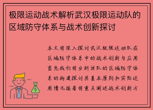 极限运动战术解析武汉极限运动队的区域防守体系与战术创新探讨