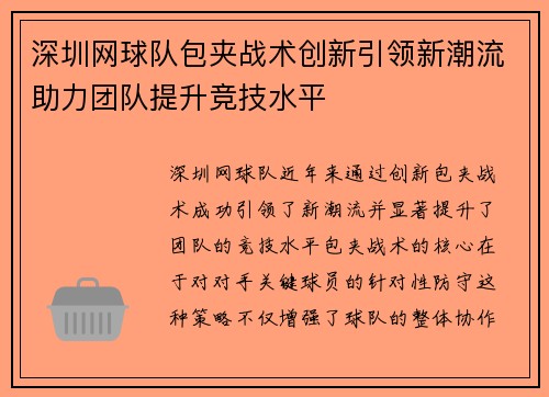 深圳网球队包夹战术创新引领新潮流助力团队提升竞技水平