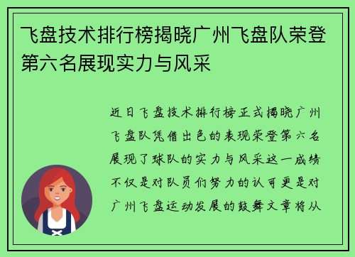 飞盘技术排行榜揭晓广州飞盘队荣登第六名展现实力与风采