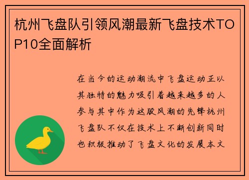 杭州飞盘队引领风潮最新飞盘技术TOP10全面解析