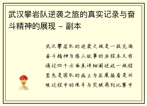 武汉攀岩队逆袭之旅的真实记录与奋斗精神的展现 - 副本