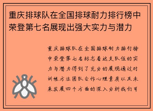 重庆排球队在全国排球耐力排行榜中荣登第七名展现出强大实力与潜力