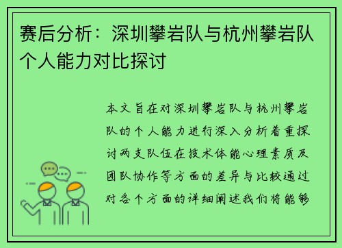 赛后分析：深圳攀岩队与杭州攀岩队个人能力对比探讨