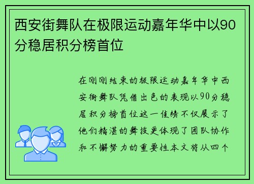 西安街舞队在极限运动嘉年华中以90分稳居积分榜首位