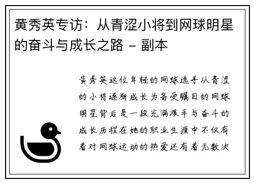 黄秀英专访：从青涩小将到网球明星的奋斗与成长之路 - 副本