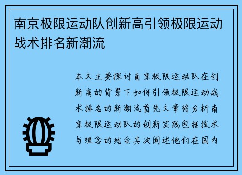 南京极限运动队创新高引领极限运动战术排名新潮流